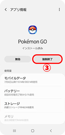 AndroidでポケモンGOを強制停止する