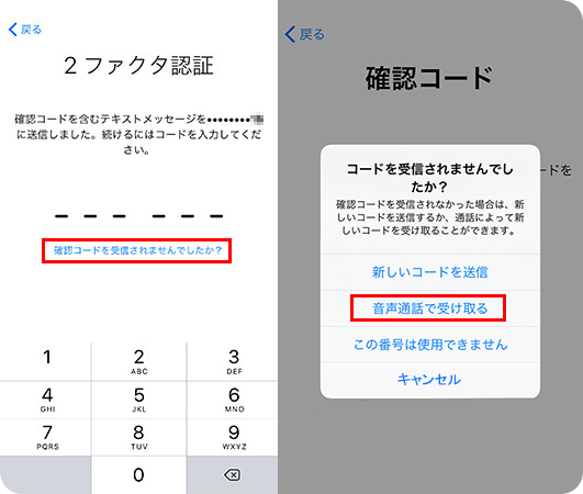 音声通話でApple IDの確認コードを取得する