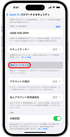 iPhoneの設定アプリで確認コードを取得する