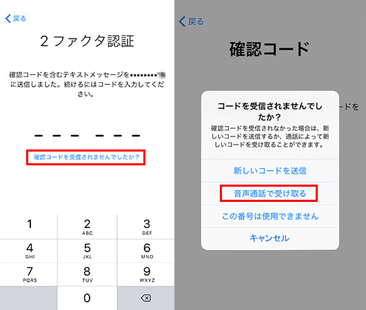 音声通話で確認コードを受け取る