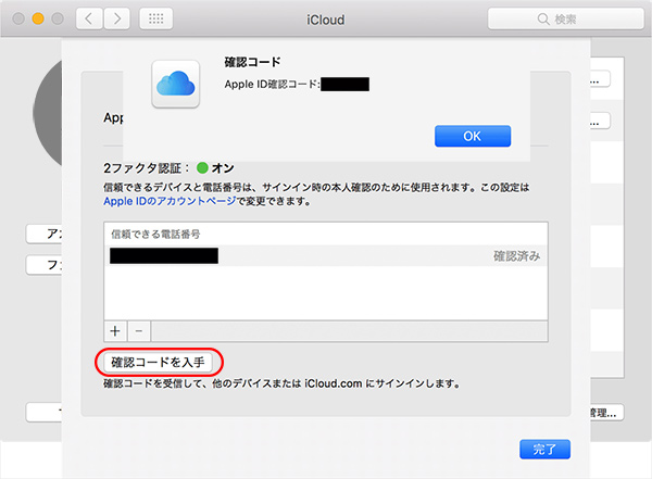 MacでApple IDの確認コードを取得する