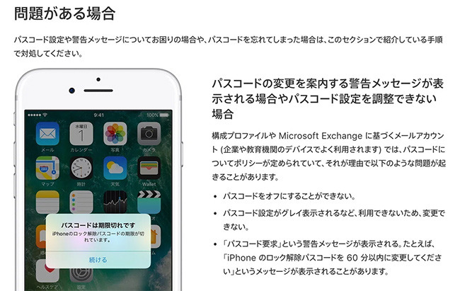 会社用のメールアカウントがiPhoneのパスコードに与える影響