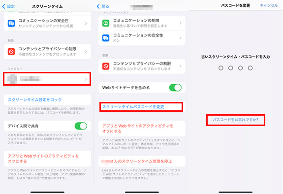 お子様/保護者のデバイスで忘れたスクリーンタイムパスコードを変更する