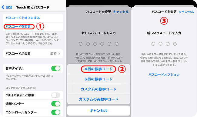 iPhoneのパスコードを4桁に変更する方法