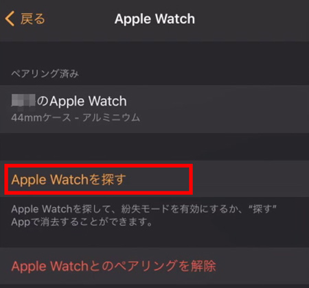 apple watchのアクティベーションロックを確認する方法