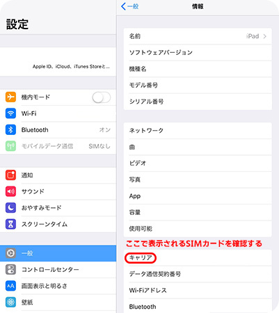 iPadのSIMロック状態を確認する方法