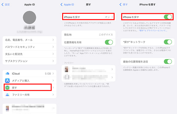 「設定」アプリでアクティベーションロックを確認する方法