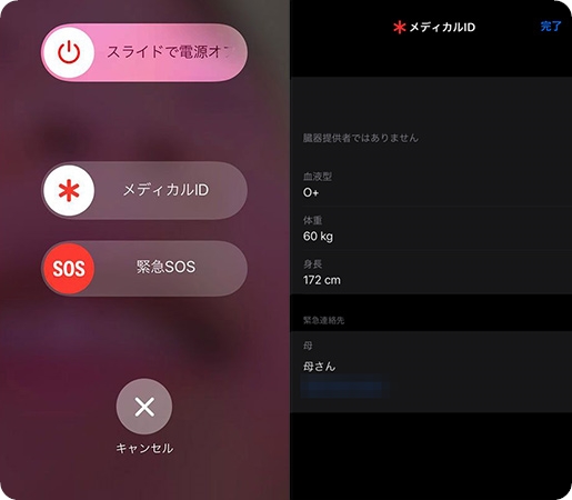 iPhoneのメディカルIDの調べ方