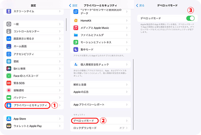 iPhoneで開発者モードを有効にする方法