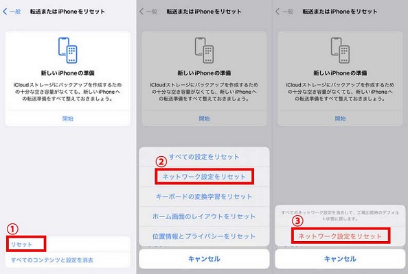 ネットワーク設定をリセット