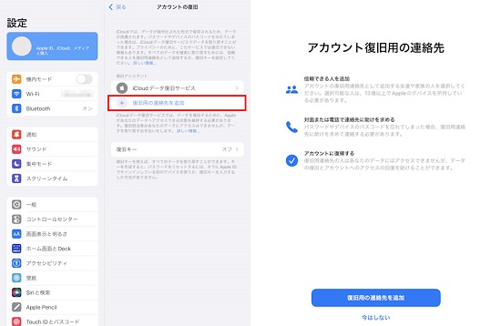 アイパッドの復旧用連絡先を設定する方法