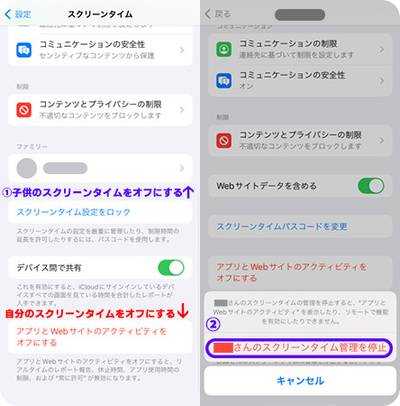 iPhoneのスクリーンタイムをオフにする方法