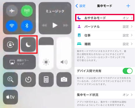 iphoneのおやすみモードをオフにする方法