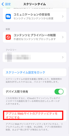 自分用のスクリーンタイムを無効にする方法