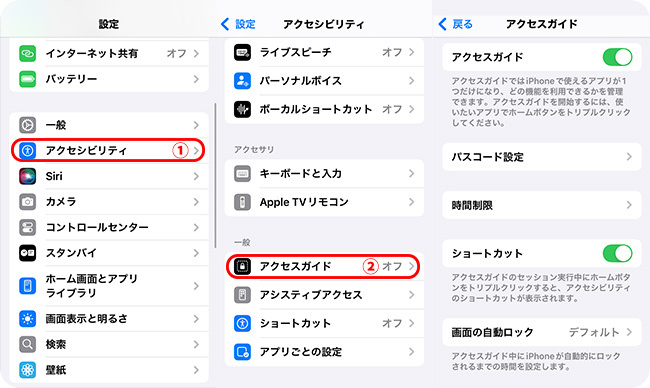 iPhoneでアクセスガイドを有効にする方法