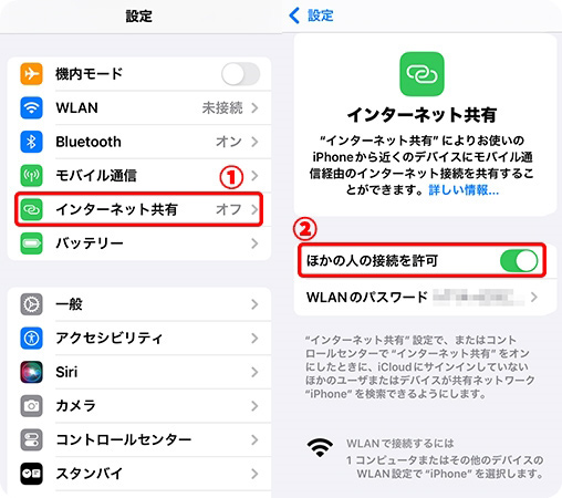 iPhoneのテザリングをオンにする方法