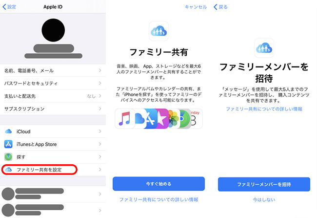 iPhoneのファミリー共有をオンにする方法