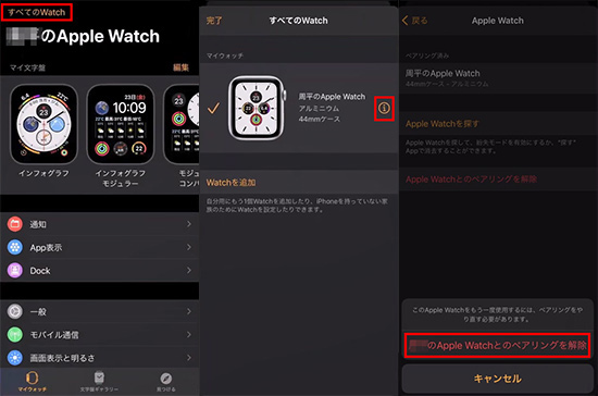 apple watchとiphoneのペアリングを解除する方法