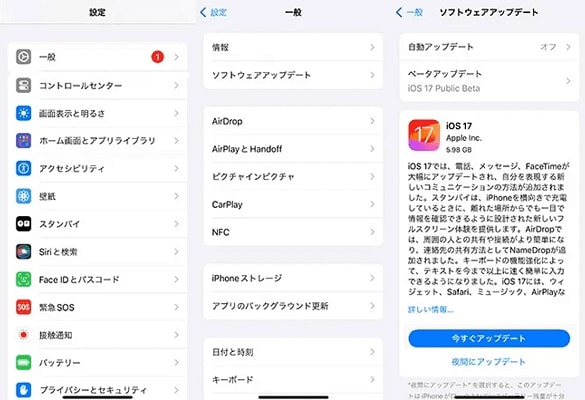 iosをアップデートする方法