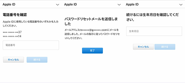 Apple Accountのパスワードを変更する