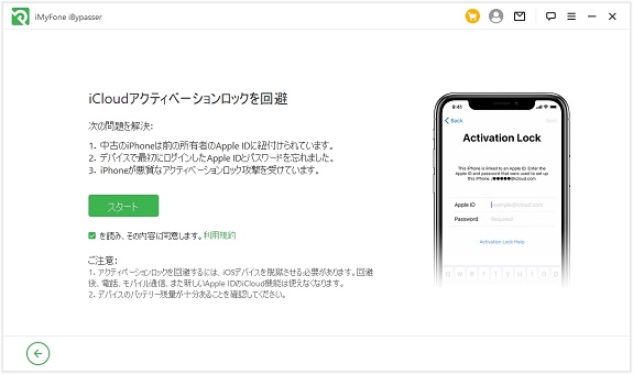 アクティベーションロック解除ツール：iMyfone Bypasser