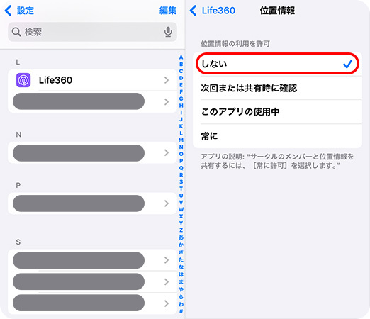 iOSでLife360の位置情報をオフにする