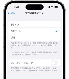 iphoneの5gをオフにする