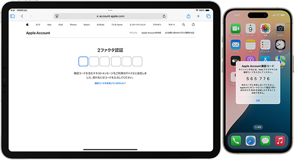 信頼できるデバイスでApple IDの確認コードを確認する