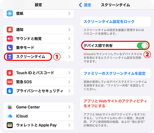 スクリーンタイムの「デバイス間で共有」を確認する方法