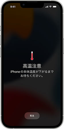 iphoneの高温注意