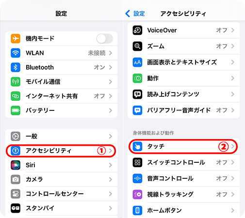 iPhoneのアクティビティ設定で「タッチ」を選択