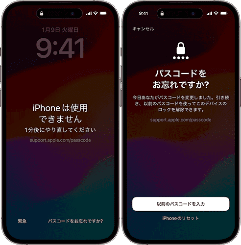 古いパスコードでiPhoneのロックを解除する