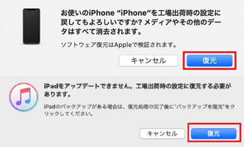 itunesを使ってiphoneやipadを復元する