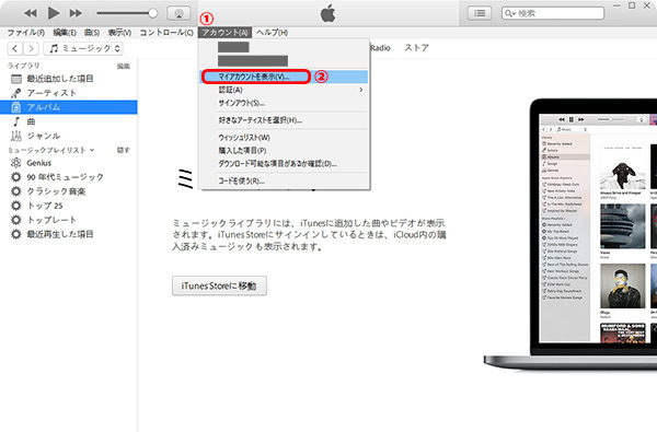 iTunesでAppleアカウントを表示する