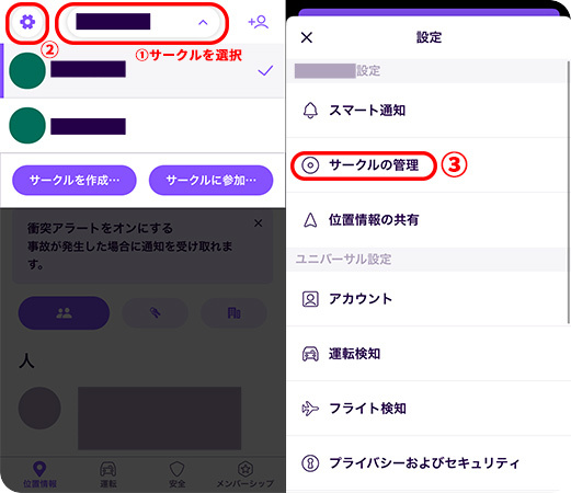 life360のサークルの管理画面を開く