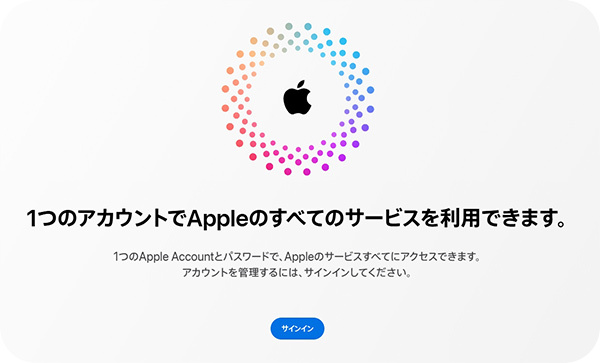 アップルアカウント公式サイトにログイン