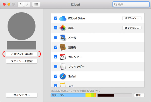 MacでiCloudのアカウントの詳細を開く