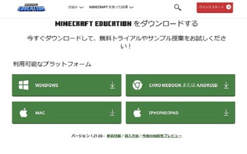 教育版マイクラ