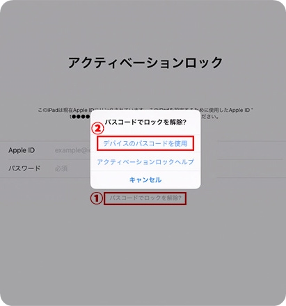 iPhoneのパスコードを入力して所有者ロックを解除する