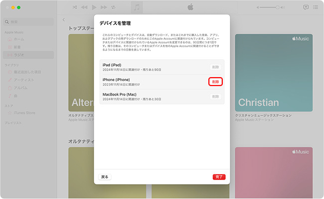 Apple MusicでAppleアカウントからデバイスを削除する