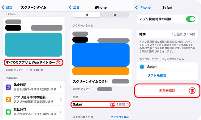 iPhoneのサファリの時間制限を解除する