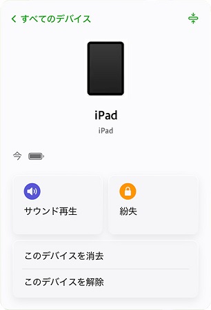 iCloudでiPadを削除