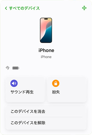 iCloudでiPhoneの所有者ロックを解除する