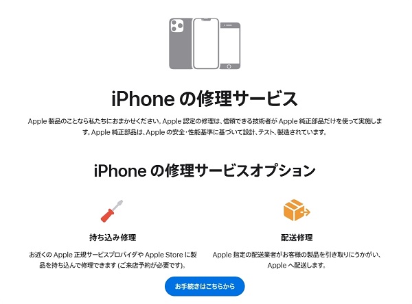 画面がピンク色のiPhoneを修理に出す