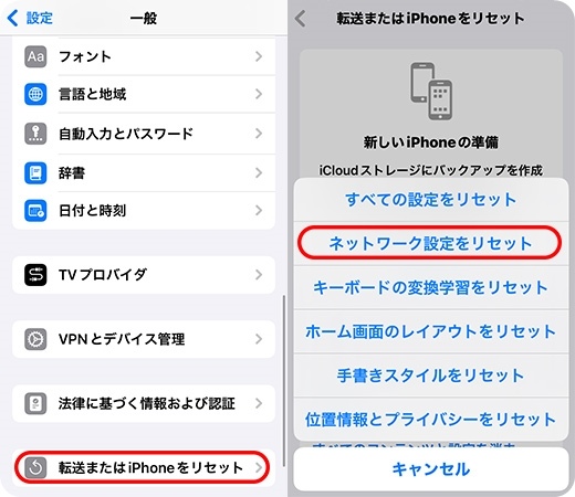 iPhoneのネットワーク設定をリセット