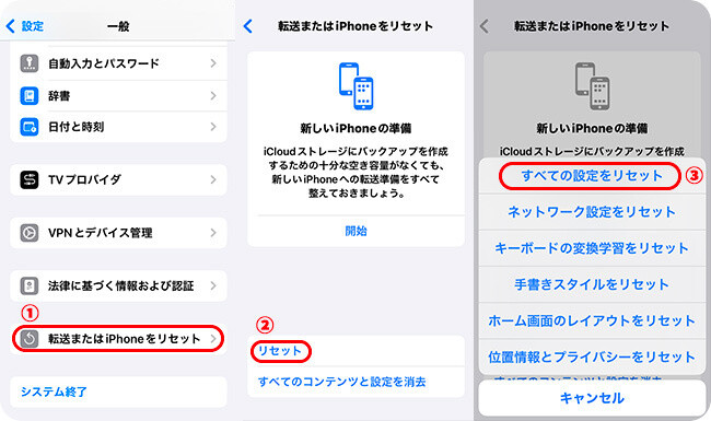 iPhone のすべての設定をリセット