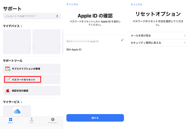 Appleサポートアプリを使用してパスワードをリセットする