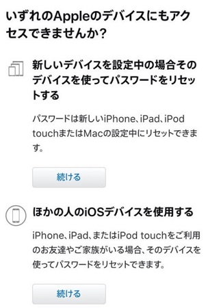 Apple Accountの復旧をリクエストする