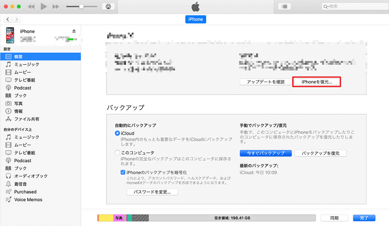 itunesでiphoneを修復