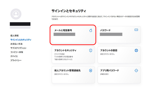 ウェブサイト上で「メールと電話番号」を選択